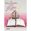 Picture of LIL TIFLA GHAZIZA FJUM IL-GRIZMA KARTOLINA